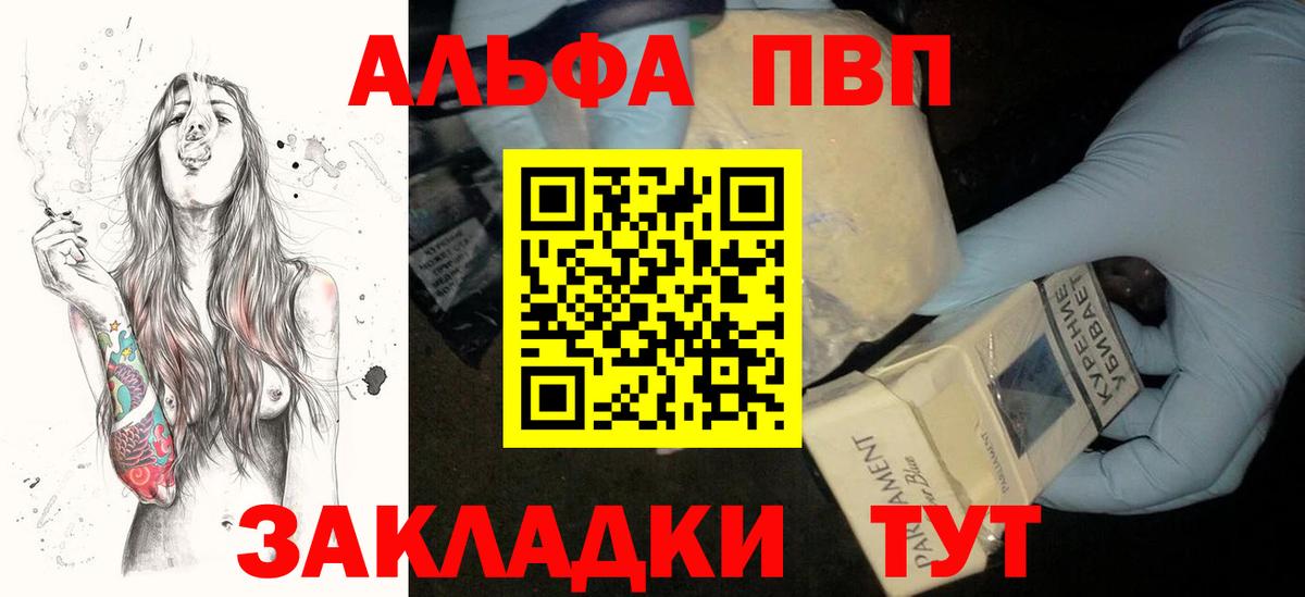 A-PVP Crystall Ковров