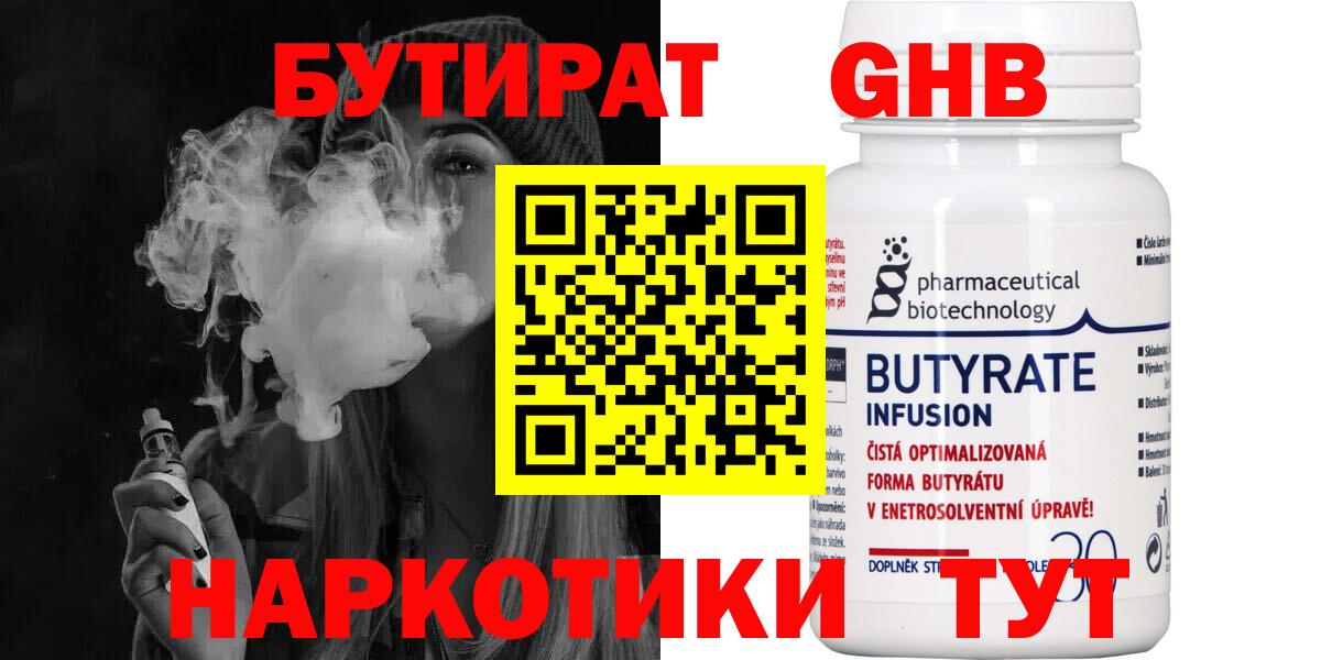 Бутират оксана Ковров