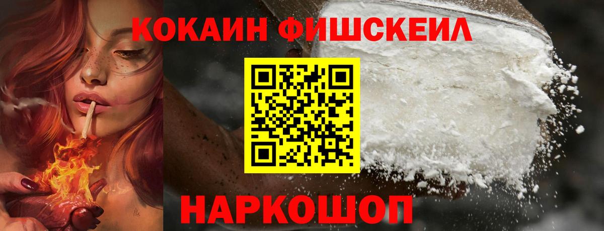 Кокаин FishScale Ковров